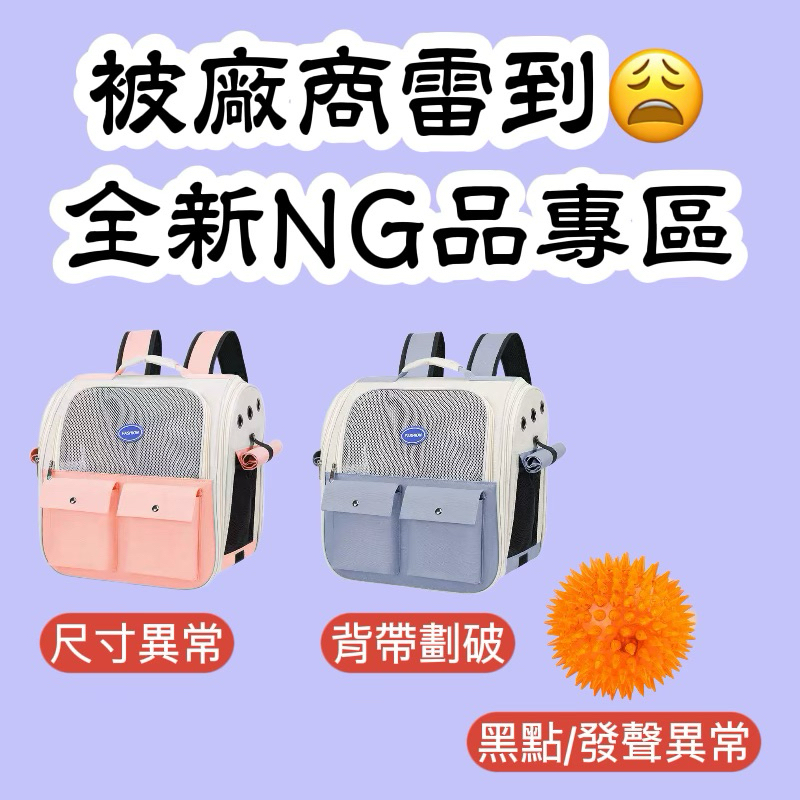 🍀吉古拉凍乾🍀全新NG品專區 寵物背包 寵物玩具 寵物用品