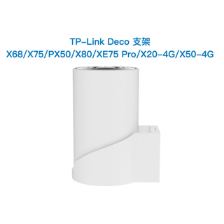 TP-Link Deco X75 XE75 PX50 X68 X20-4G X50-4G 壁掛收納架 (3入)