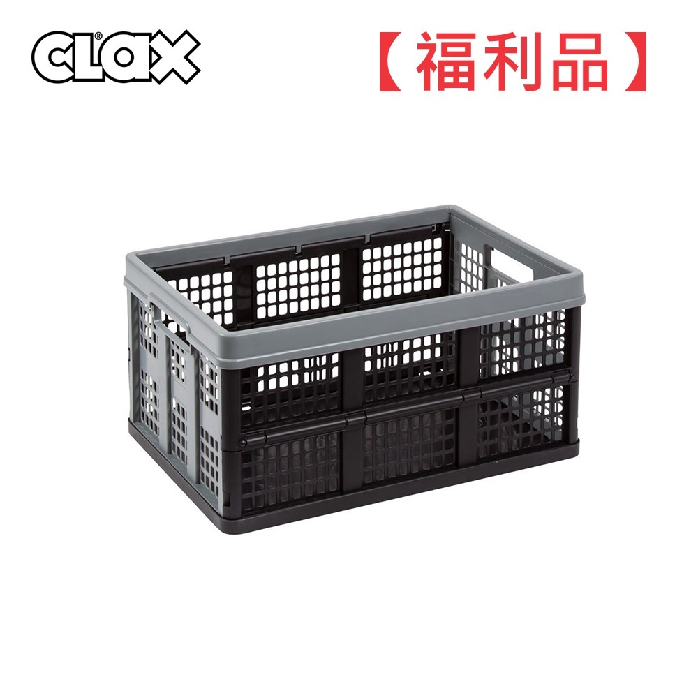 【福利品】德國CLAX推車 專用折疊籃 folding box