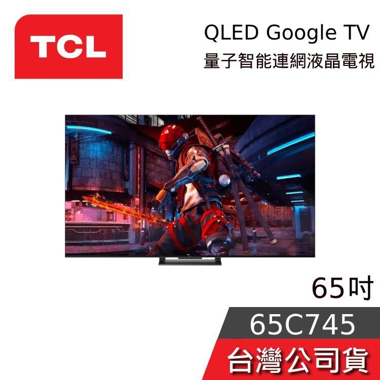 TCL 65吋 65C745【聊聊再折】QLED 4K Google TV 量子智能連網液晶電視 台灣公司貨
