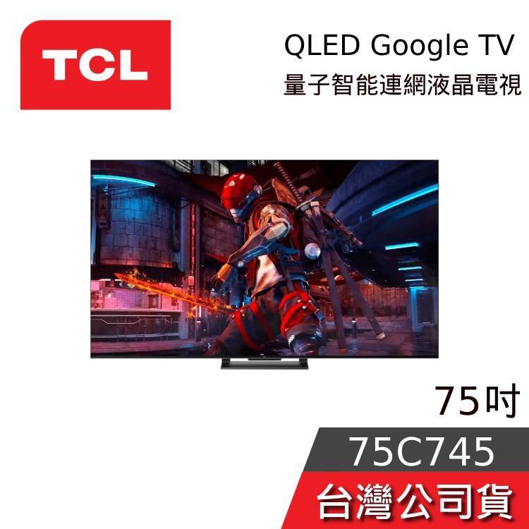 TCL 75吋 75C745【聊聊再折】QLED 4K Google TV 量子智能連網液晶電視 台灣公司貨