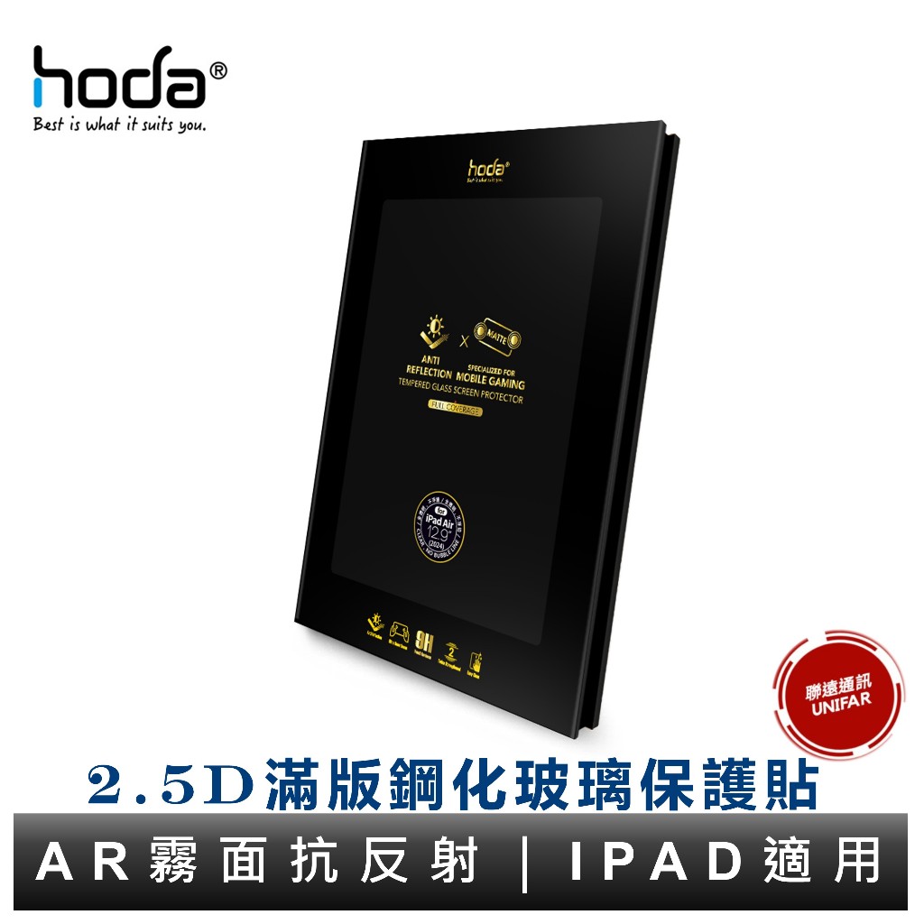 hoda  iPad Air Pro 11吋 13吋 AR抗反射電競磨砂玻璃保護貼