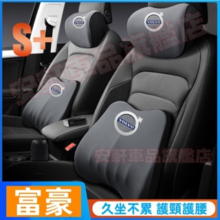 Volvo富豪頭枕靠枕 汽車頸枕腰靠 車用枕頭靠墊 車載頸椎枕腰靠墊 XC60 XC40 V40 XC90 座椅頭靠腰枕