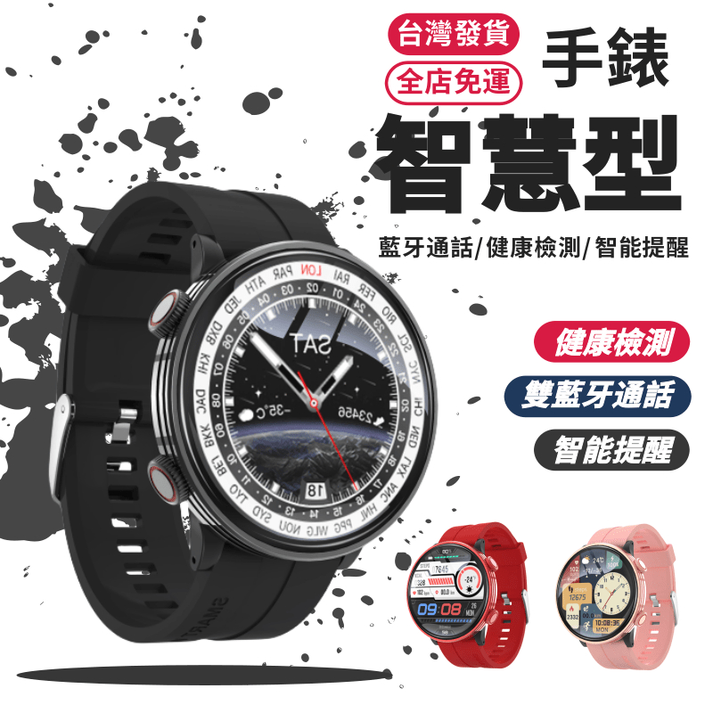 免運 TB54 智慧手錶 智慧型手錶 防水 手錶 女生 男生 電子錶 心率 血壓 血氧 手錶 運動手錶
