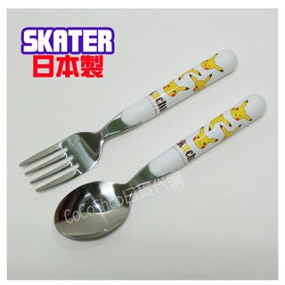 【現貨】日本製 SKATER 不鏽鋼餐具 寶可夢 湯匙 叉子 叉匙 兒童 餐具 環保 兒童餐具 皮卡丘