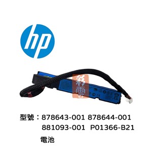 HPE 96W Smart Storage Battery 871264-001 878643-001 陣列卡電池