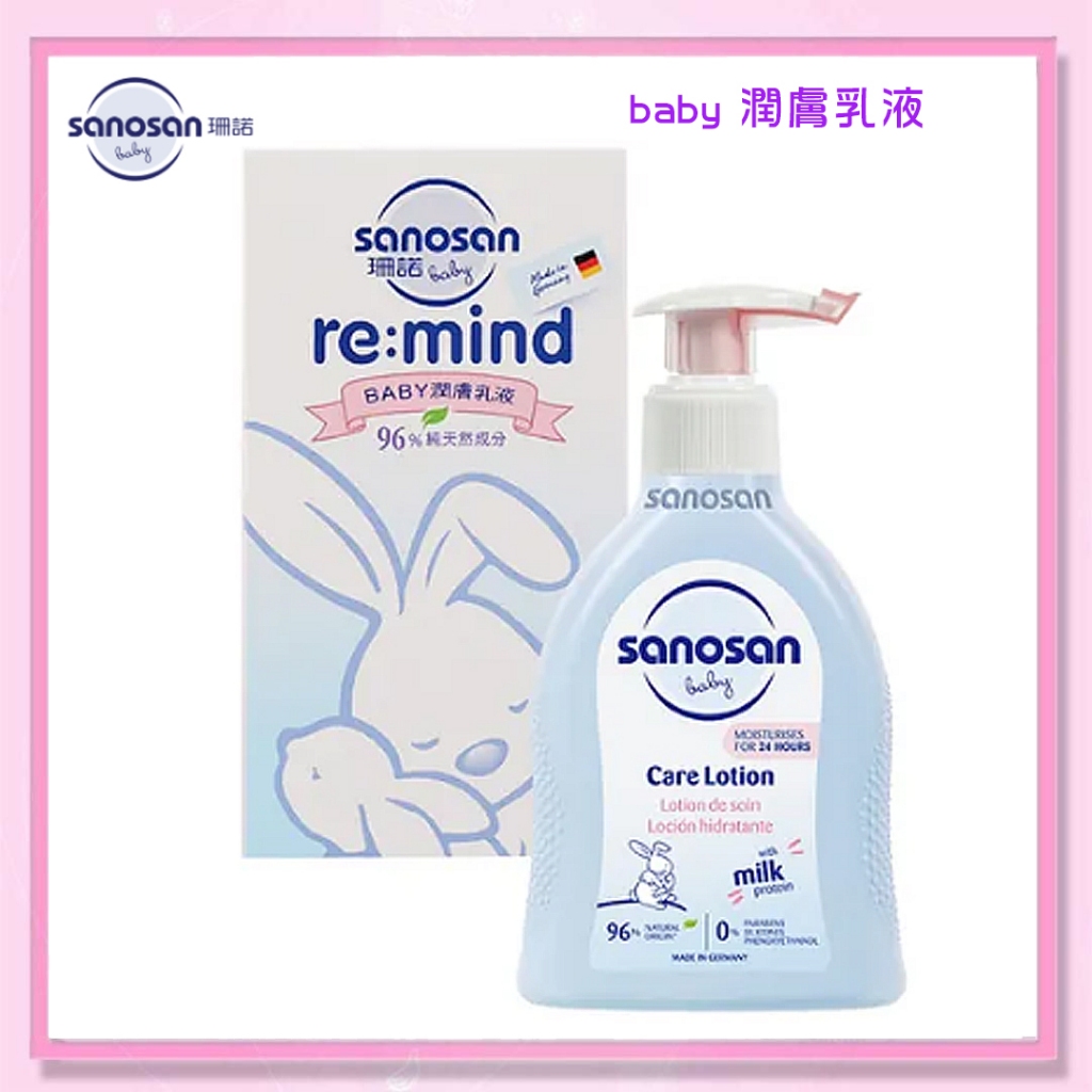 ＜益嬰房＞德國 sanosan 珊諾 baby 潤膚乳液 200ml- SNS40891080 嬰兒乳液