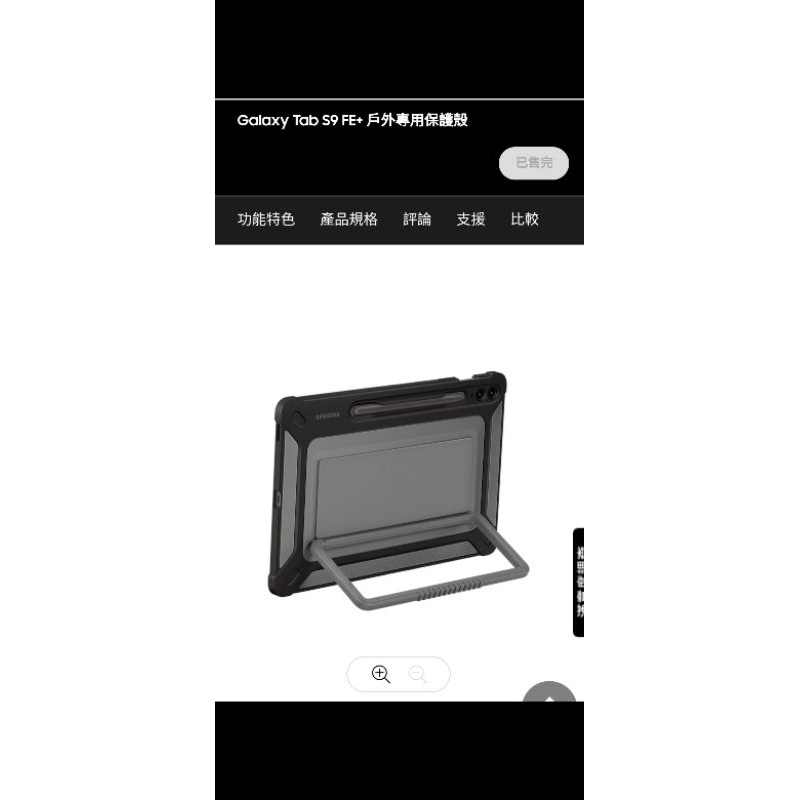 原廠Galaxy Tab S9 FE+ 戶外專用保護殼黑