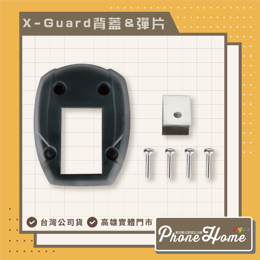 Cube X-Guard 背蓋&amp;彈片 高雄實體店面