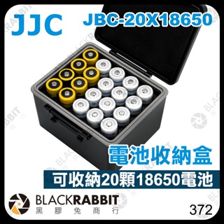 【 JJC JBC-20X18650 電池收納盒 】 18650 電池 收納包 收納格 攜帶包 外出包 黑膠兔商行