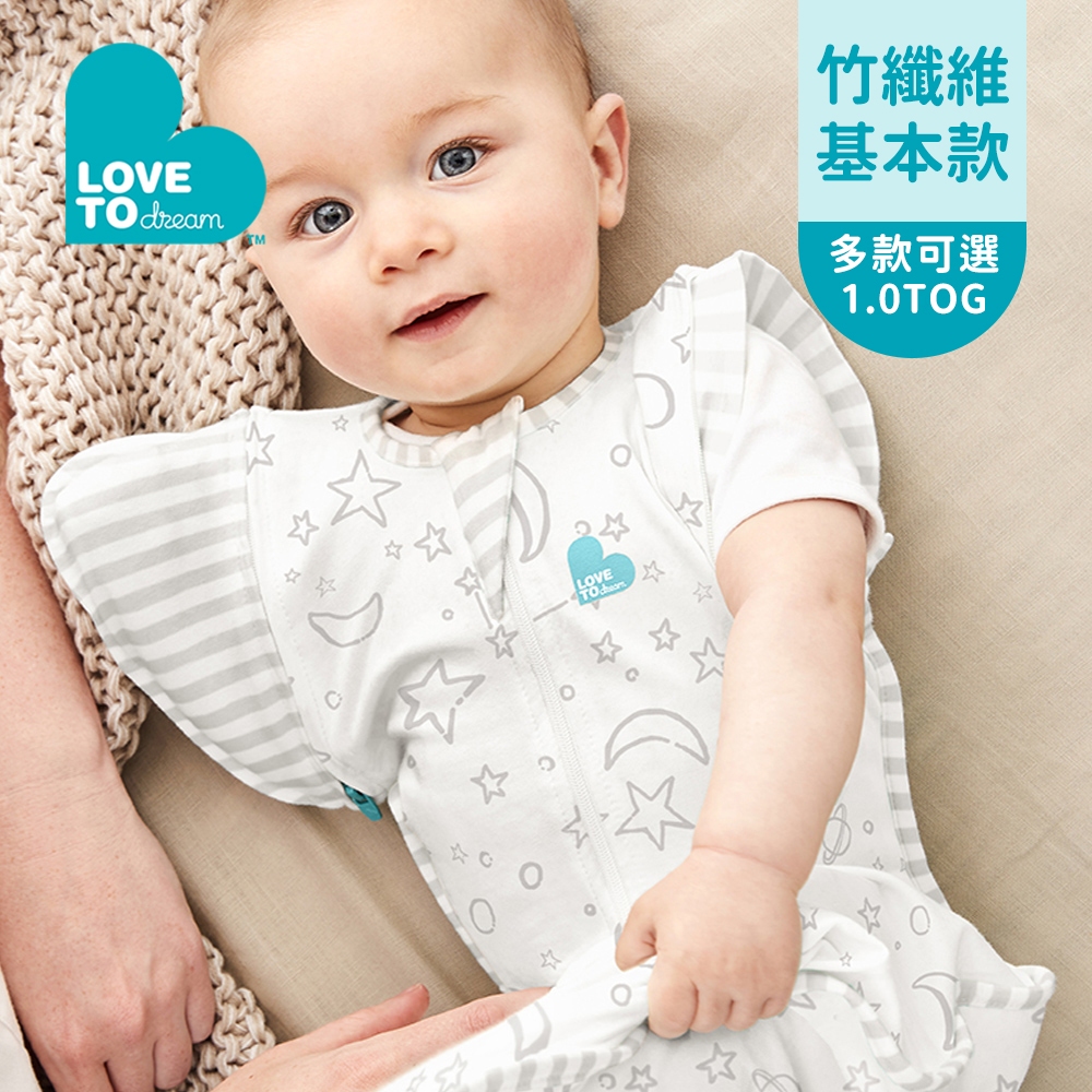 Love To Dream 蝶型包巾 第一階段/第二階段 1.0TOG 竹纖維基本款 多款可選 嬰幼兒包巾