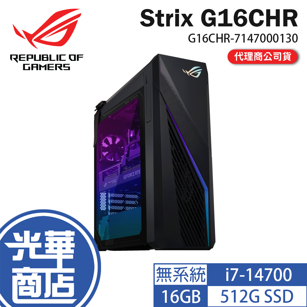 ASUS 華碩 ROG Strix G16CHR 電競主機 無系統 14代 i5 電腦主機 桌上型電腦 桌機 光華