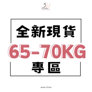 【現貨65-70KG專區】上衣 洋裝 襯衫 連身 套裝 短褲 短裙 長袖 短袖 裙子 中大尺碼 休閒 碎花 格紋 針織