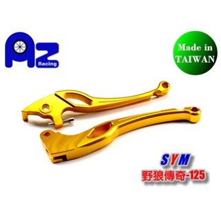 精緻CNC鋁合金煞車拉桿組-三陽 SYM 野狼-125 / 野狼傳奇125 適用