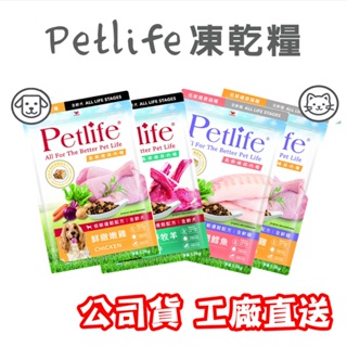 【petlife】晶饌纖蔬肉糧 貓糧/犬糧 1.5公斤 低敏食材 公司貨 工廠直送