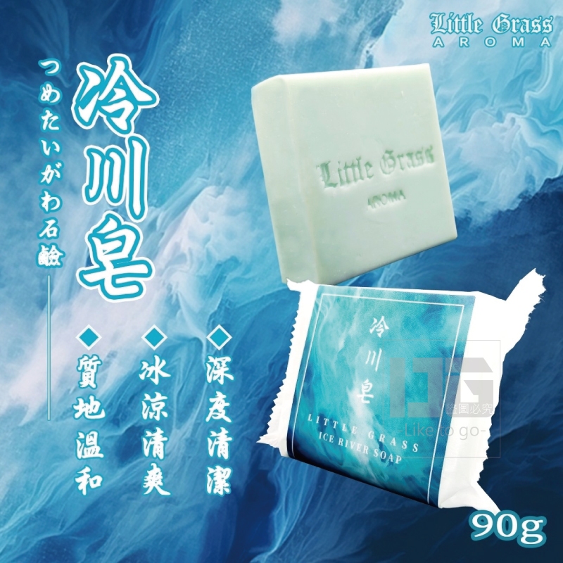 (2入65元)⭐Little Grass小草堂冷川皂 香皂