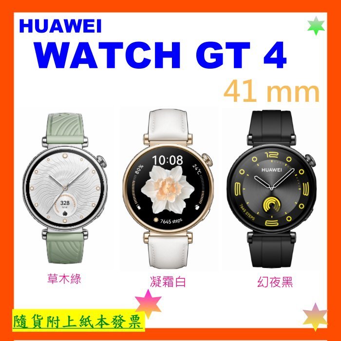 送化妝包 開發票+台灣公司貨 HUAWEI華為 WATCH GT4 41mm 健康運動智慧手錶WATCH GT 4手錶