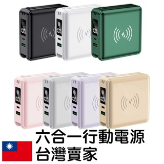 全面位萬能充 方型六合一 五合一 15000mah行動電源 無線充電 適用三星 安卓 iphone