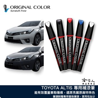 原色 TOYOTA ALTIS 豐田 專用補漆筆 點漆筆 極光銀 雲河灰 檀木黑 雪貂白 炫魅紅 汽車補漆筆 哈家人