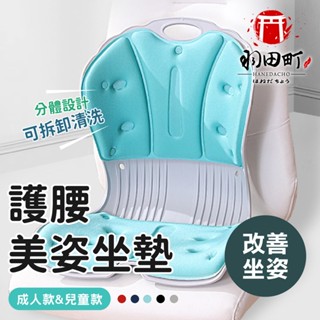 可水洗【護腰美姿墊】成人款/兒童款 防駝背 護腰坐墊 靠背坐墊 美姿墊 辦公室椅墊 椅墊 矯正坐墊 護腰神器 美臀護腰