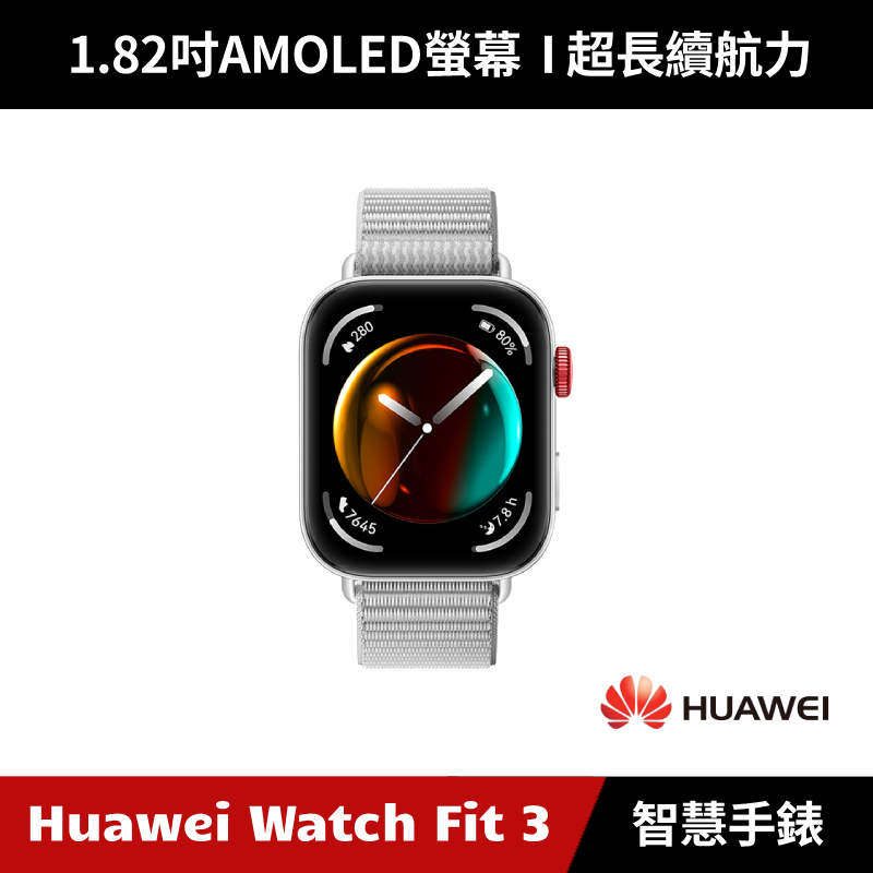[加碼送６好禮] HUAWEI Watch Fit 3 GPS運動健康智慧手錶 尼龍編織款 尼龍錶帶