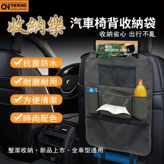 【ON THE ROAD】收納樂汽車椅背收納袋附雨傘收納-軍綠色/卡其米 車用收納RV休閒 大空間收納 多功能收納 現貨