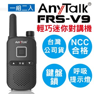 AnyTalk FRS-V9 免執照無線對講機 迷你口袋型 1組2入 (原廠公司貨) 附耳麥