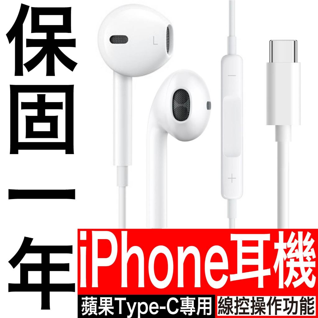 原廠認證 iPhone 15 耳機 8 X12 13 14  Pro iPad Apple 線控耳機 Type C