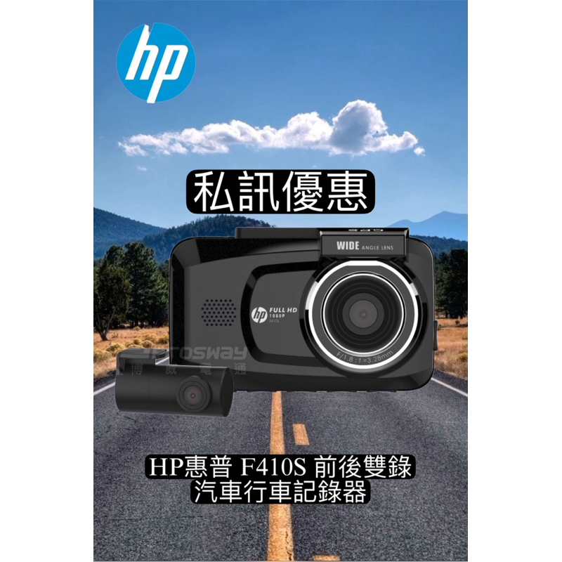［現貨 私訊優惠］HP惠普 F410S 前後雙錄 汽車行車記錄器 （送32G）
