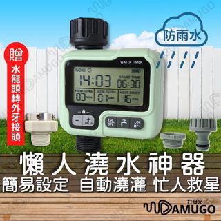 【新款嫩綠色】自動澆水 自動灑水 自動澆花 自動澆水器 自動灑水器 自動澆花器 澆花定時器 自動灑水定時器