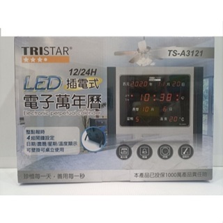 【春天五金百貨】TRISTAR LED插電式電子萬年曆 TS-A3121 桌立 壁掛 數位時鐘 電子鐘 時鐘