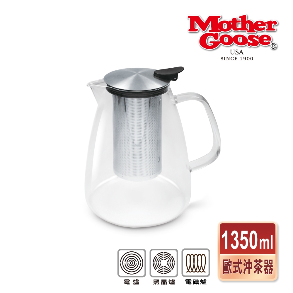 【美國Mother Goose鵝媽媽】580度超耐高溫大容量玻璃歐式沖茶壺1350ml 水壺 茶壺 泡茶壺 沖泡茶壺