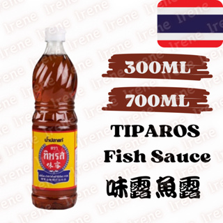 🇹🇭泰國 TIPAROS Fish Sauce 味露魚露 300ml 700ml