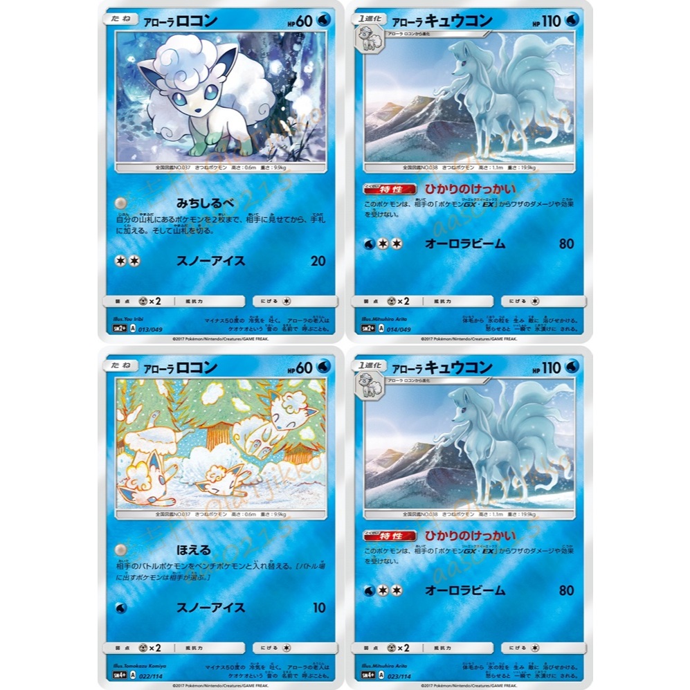 🌸老吉科🍀 Pokémon TCG PTCG 日版絕版SM系列 阿羅拉六尾 冰六尾 冰九尾 閃卡 寶可夢卡牌 神奇寶貝