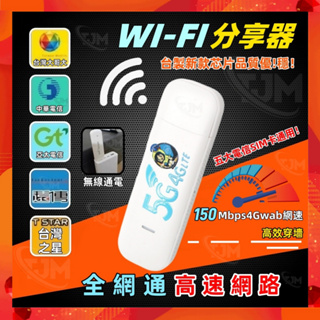 🎖Tjm3C🎖免運🔰sim卡分享器4g 行動wifi USB網卡 5g無線路由器 4gwifi隨身 無線分享器網路分享器