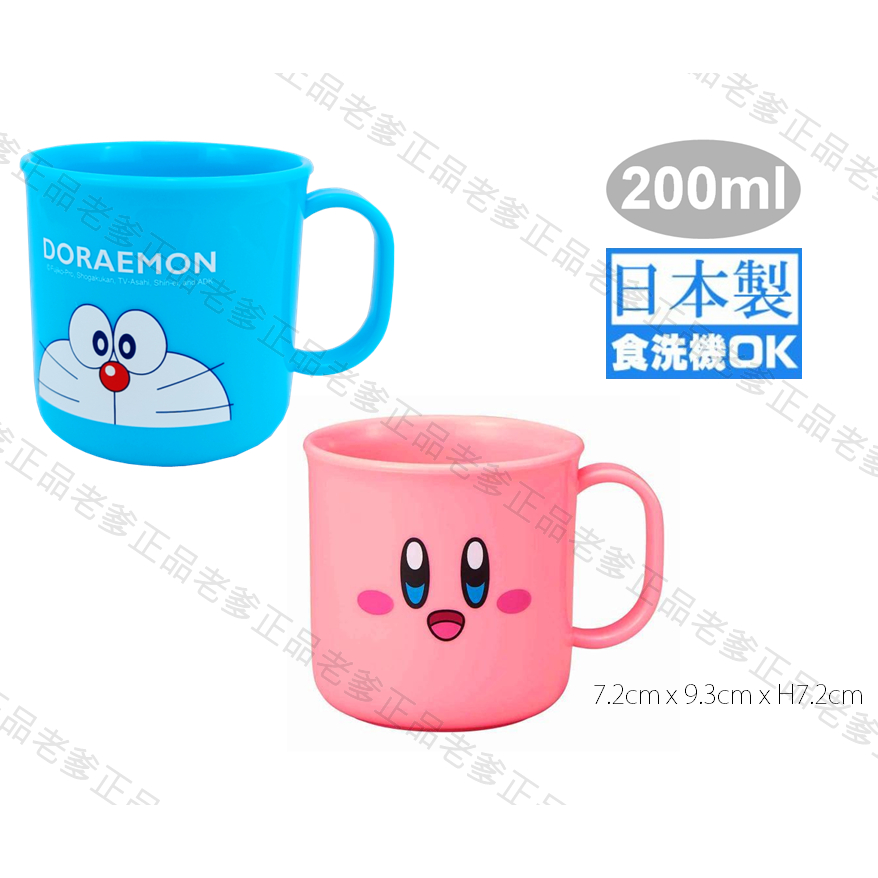 (日本製)日本進口 哆啦A夢 星之卡比 200ml 茶杯 水杯 漱口杯 杯子 小叮噹 Kirby 卡比之星 ㊣老爹正品㊣