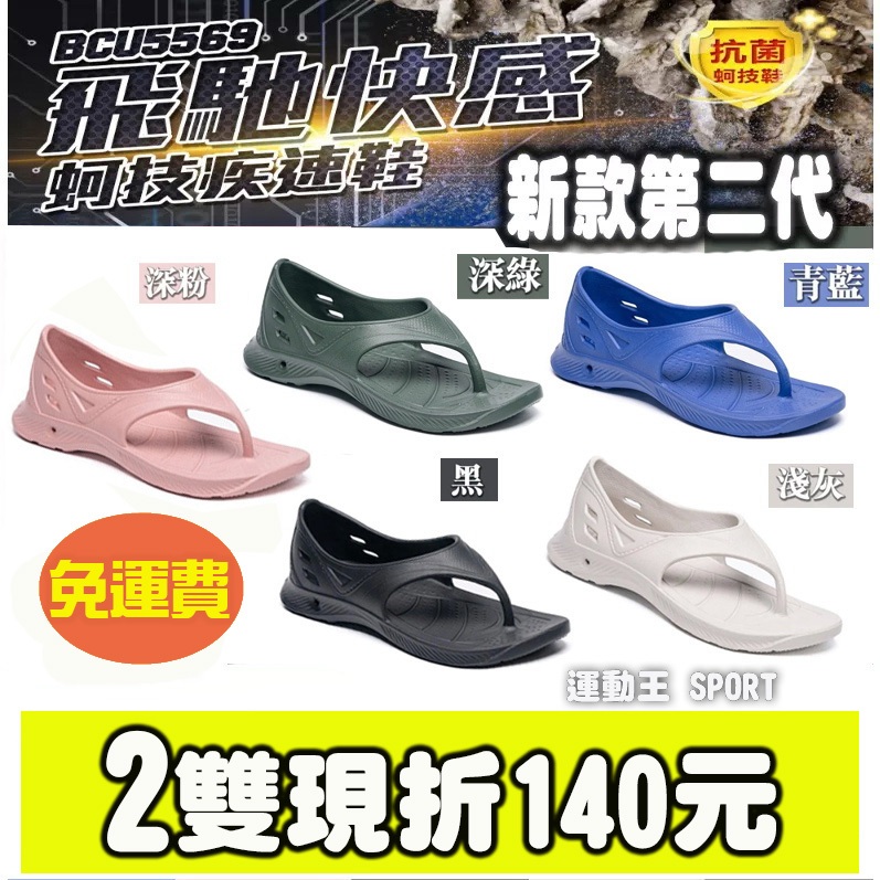【2雙現折140元】新款第2代  台灣製造 母子鱷魚 抗菌 跟上來勁速跑鞋步 氣墊拖鞋跑拖鞋 跑步拖鞋  BCU5569