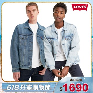 Levis 男款 牛仔外套 618限定優惠 單寧外套 工裝外套 拼接外套 多款任選