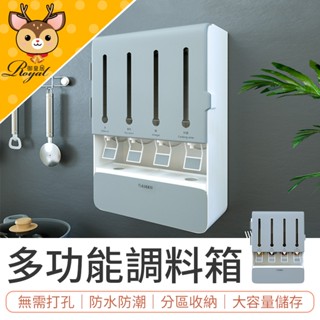 【御皇居】 多功能調料箱 調料收納架 調料架 壁掛調料架 醬料架 壁掛調料盒 廚房調料架 調料箱 調料盒