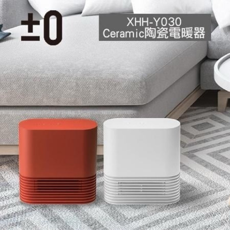 （2手白色9成新）正負零 ±0 XHH-Y030 Ceramic 陶瓷電暖器