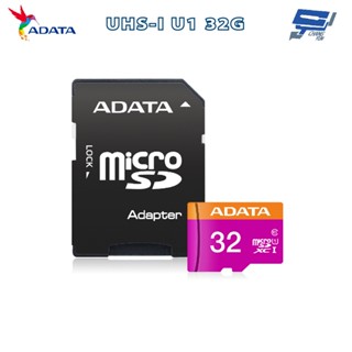 昌運監視器 ADATA威剛 Premier microSD HC UHS-I U1 32G記憶卡 附轉卡監視器網路攝影機