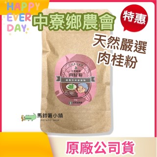 🎈肉桂粉【中寮鄉農會】100公克 綠色的粉 天然香料 無新增 台灣原生種土肉桂 濃厚的肉桂香 肉桂 肉桂粉｜南投中寮