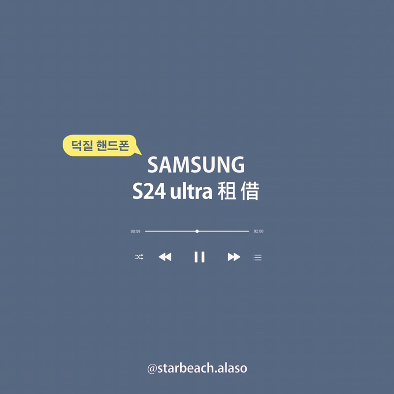 《追星神機》Samsung-S24ultra出租 限雙北自取