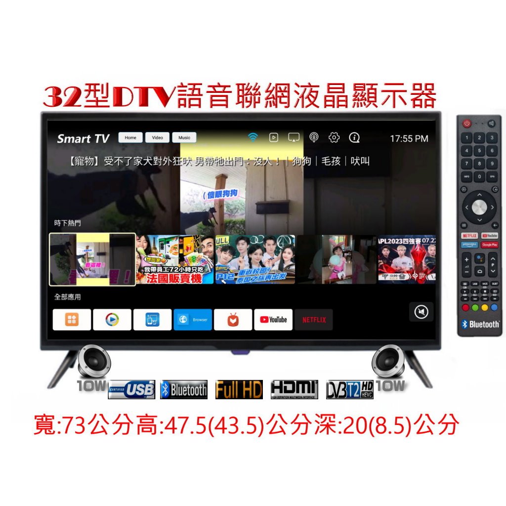 板橋江子翠配語音遙控器"全新32型吋DTV數位23台/1080P語音聯網液晶顯示器