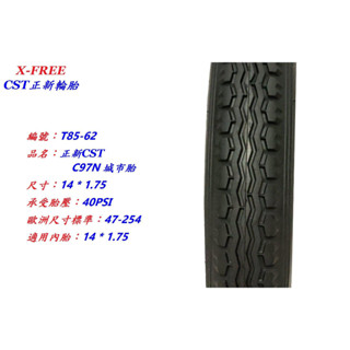 正新CST C97N【14*1.75】城市胎 袋鼠車外胎自行車輪胎腳踏車外胎單車外胎輪胎 單車輪胎外胎適用