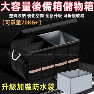 汽車收納箱 車載整理箱 後備箱儲物箱 可折疊車用置物箱 戶外雜物箱盒