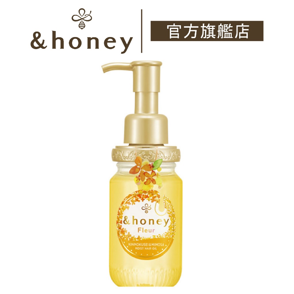 &amp;honey Fleur蜂蜜輕盈舒癒護髮油3.0 金木樨×含羞草香