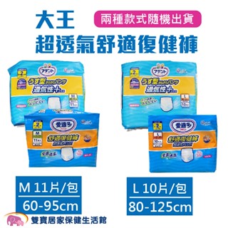 日本大王Attento愛適多超透氣舒適復健褲 尺寸可選 褲型紙尿褲 成人尿褲 尿布 褲型尿布 成人尿布 成人紙褲 尿片