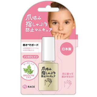 日本製 日本RACE天然兒童苦味防咬指甲油 兒童指甲油10ml