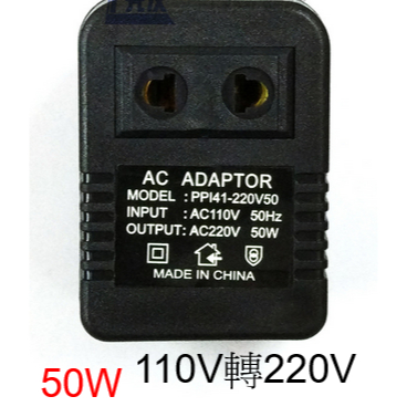 AC110V轉220V升壓 變壓器 50W / AC220V轉110V降壓 變壓器插座型 轉壓器 轉換插頭 電壓轉換器